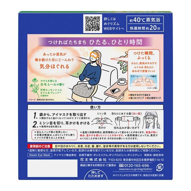 shokunin Megurism Gentle Steam Hot Eye Mask, Chamomile, Pack of 12, White Beauty & Personal Care shokunin