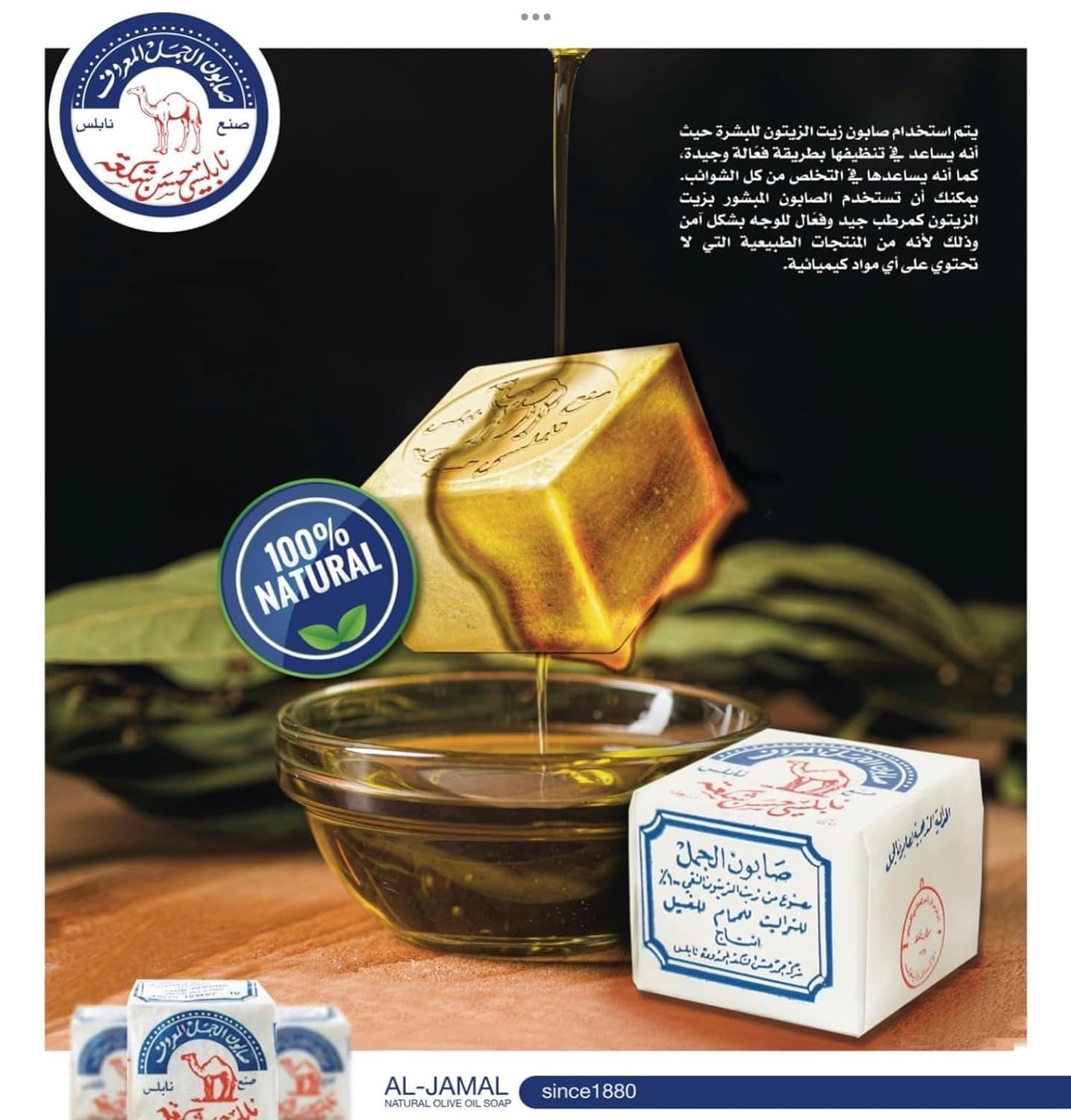 Al-Jamal ~ Palestinian Olive Oil Soap Bar Handmade West Bank Holy Land Organic Natural Traditional ~ Nablus (1) Beauty & Personal Care Al-Jamal