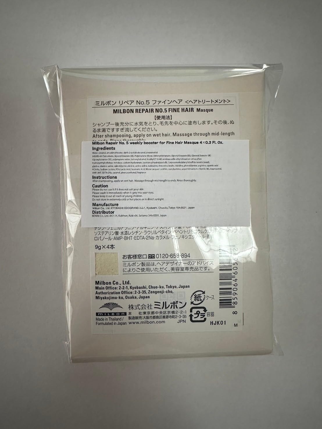 Milbon Repair No. 5 weekly booster for Fine Hair Masque 4 x 0.3 Fl. Oz. Beauty & Personal Care Milbon