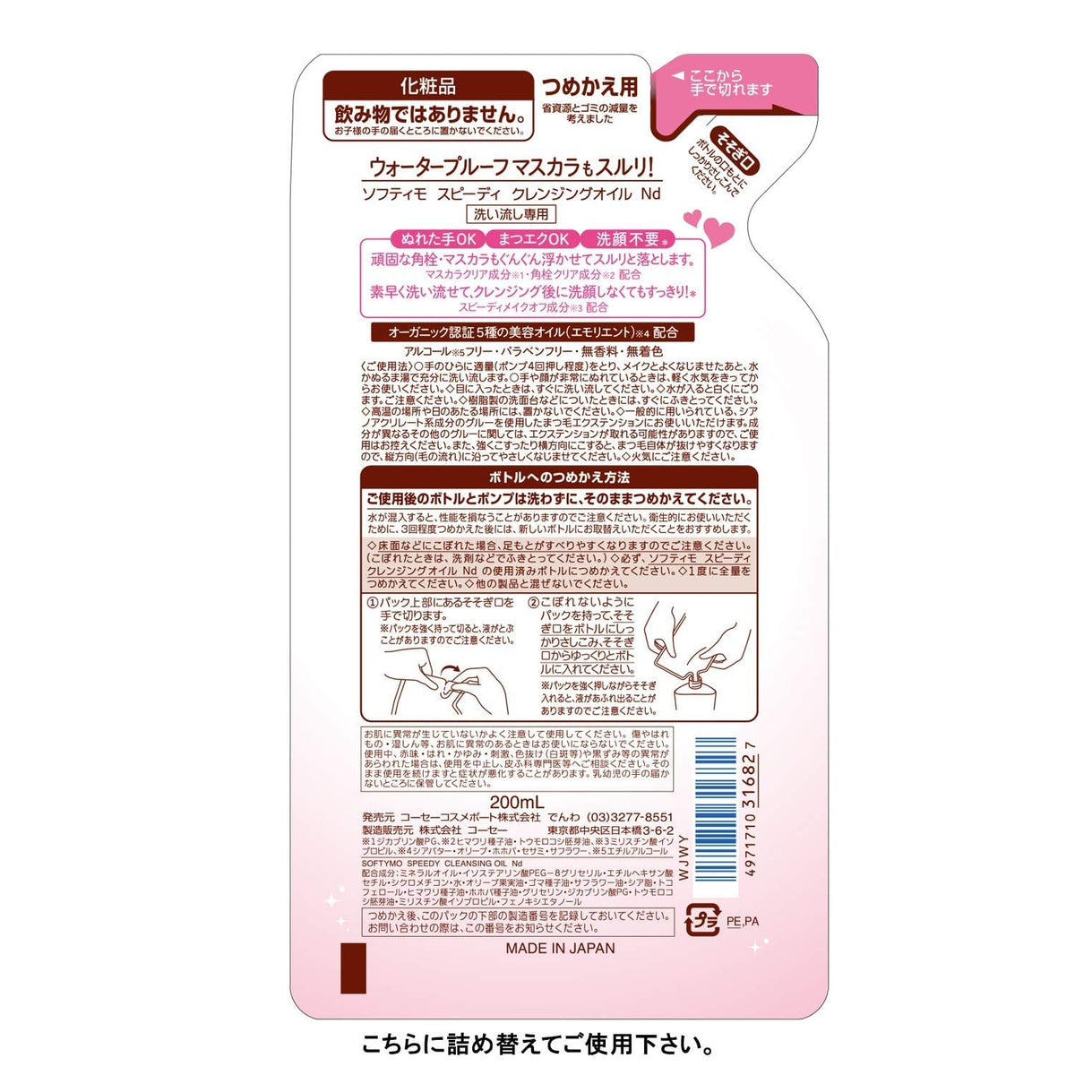 KOSE COSMEPORT softymo Speedy Cleansing Oil Refill 200ml Beauty & Personal Care Kose