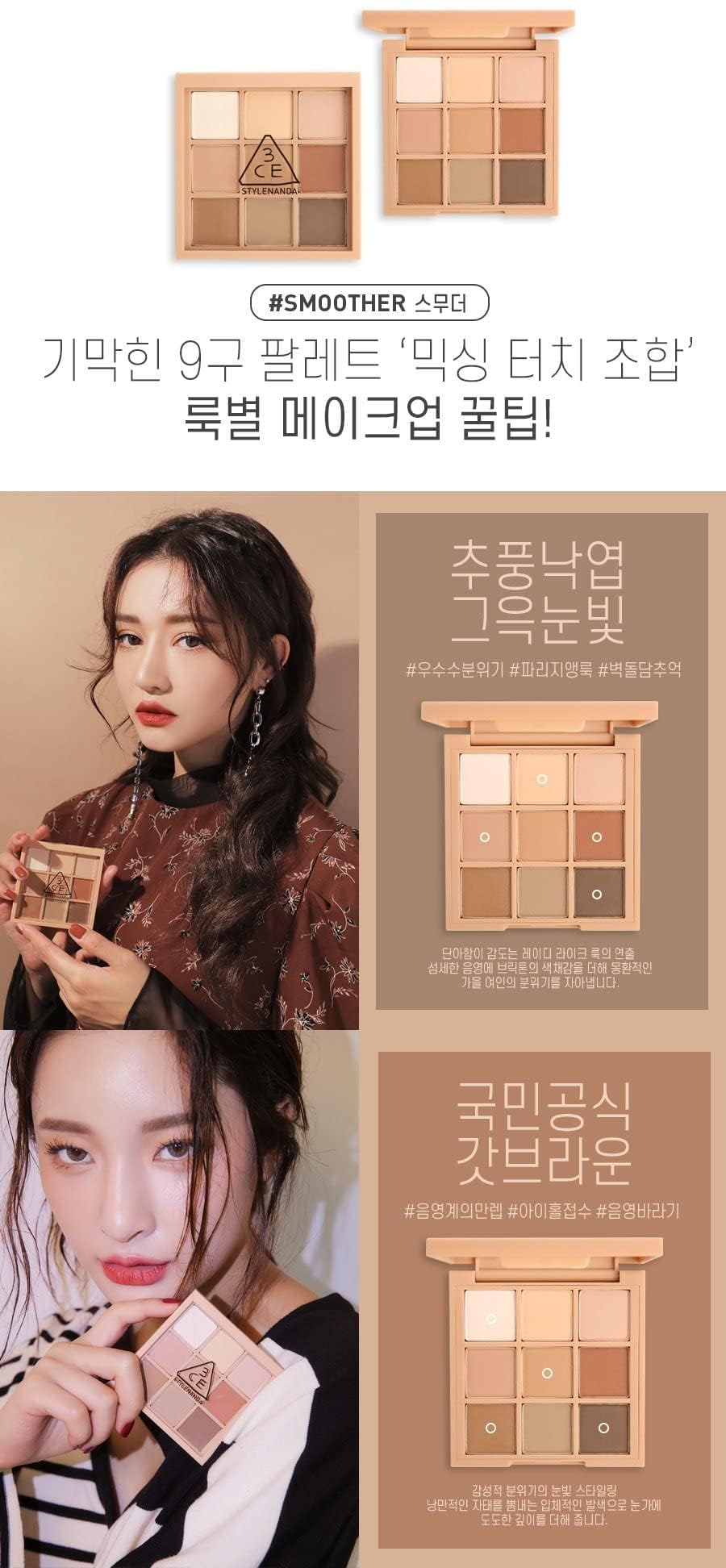 3CE 3 Concept Eyes NEW Mood Recipe Multi Eye Color Palette (Smoother) Powder Beauty & Personal Care 3CE