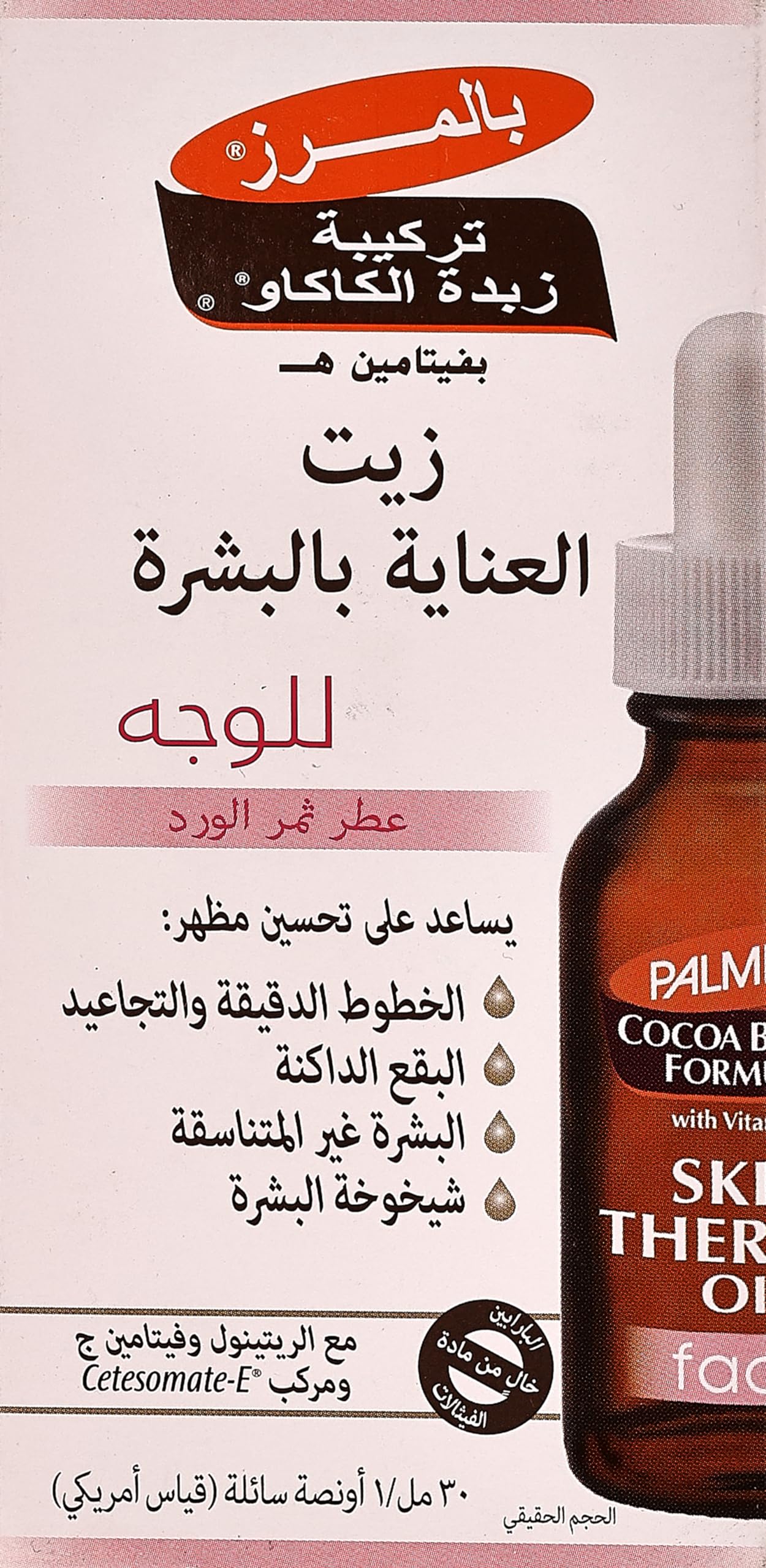 Palmer's Cocoa Butter Skin Therapy Oil, 1 Ounce (Pack of 5) Beauty & Personal Care Palmers