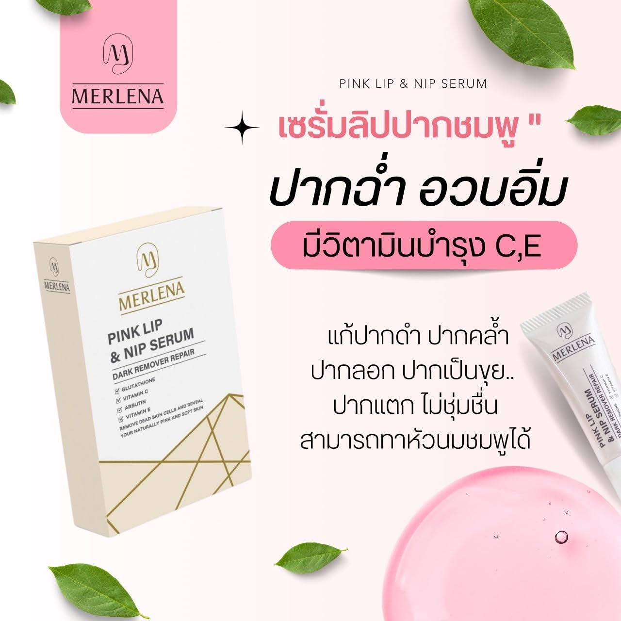 (Pack of 2) Merlena Pink Lip & Nip Serum - Organic Hydrating Serum for Pink Lips and Nipples, Collagen-Boosted Formula for Dry, Flaky, and Peeling Beauty and Personal Care Nakarad