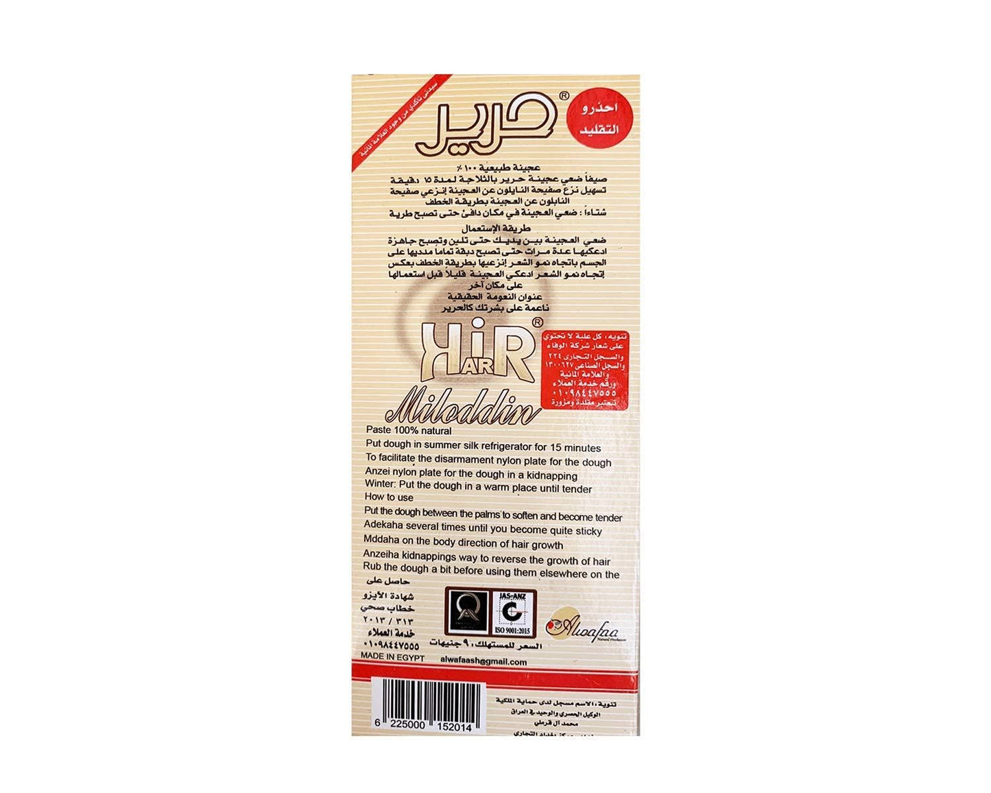 Harir Sweet Hair Egyptian Sugar Surging Wax Removal Packet Natural for Hair Body Arms, Armpit, Legs, Underarms and Bikini (Pack of 2 x 100 gram Beauty and Personal Care HARIR