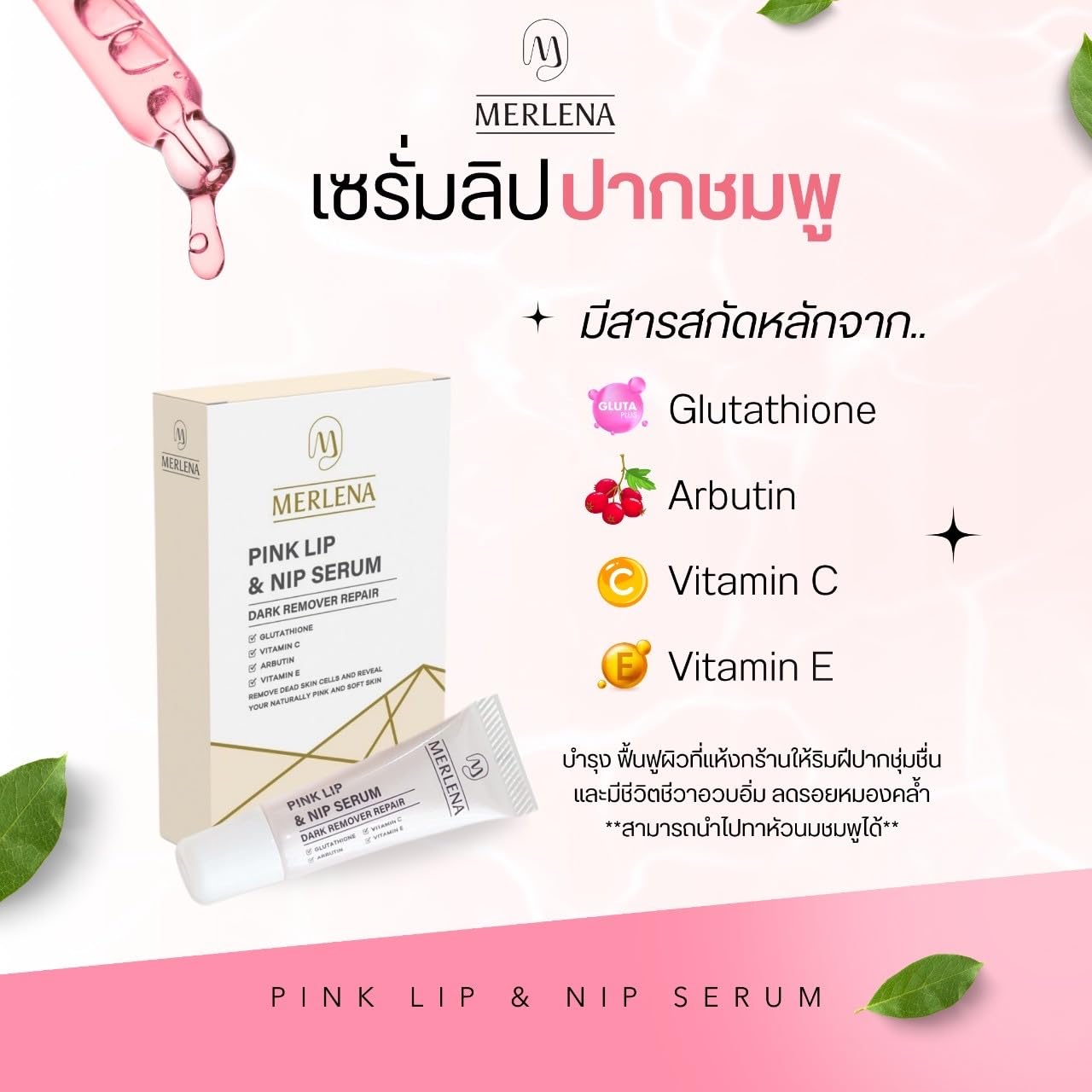 (Pack of 2) Merlena Pink Lip & Nip Serum - Organic Hydrating Serum for Pink Lips and Nipples, Collagen-Boosted Formula for Dry, Flaky, and Peeling Beauty and Personal Care Nakarad