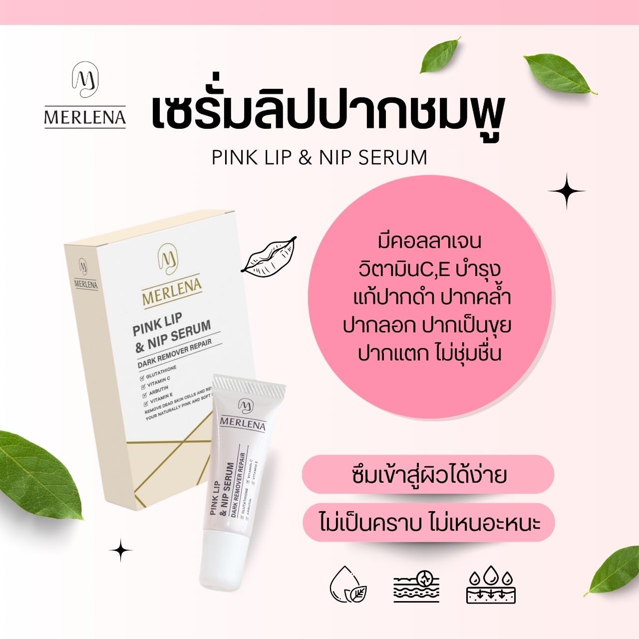 (Pack of 2) Merlena Pink Lip & Nip Serum - Organic Hydrating Serum for Pink Lips and Nipples, Collagen-Boosted Formula for Dry, Flaky, and Peeling Beauty and Personal Care Nakarad