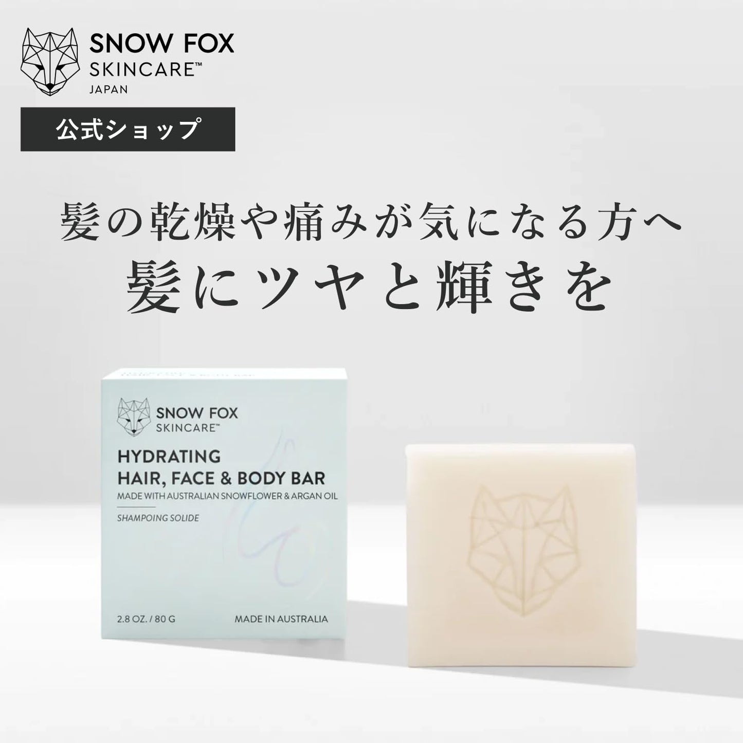 Snow Fox Skincare Hydrating Hair, Face & Body Bar | Shampoo & Conditioner Bar | Restores Moisture, Shine, Softness | Shea Butter & Argan Oil | Beauty & Personal Care Snow Fox Skin Care