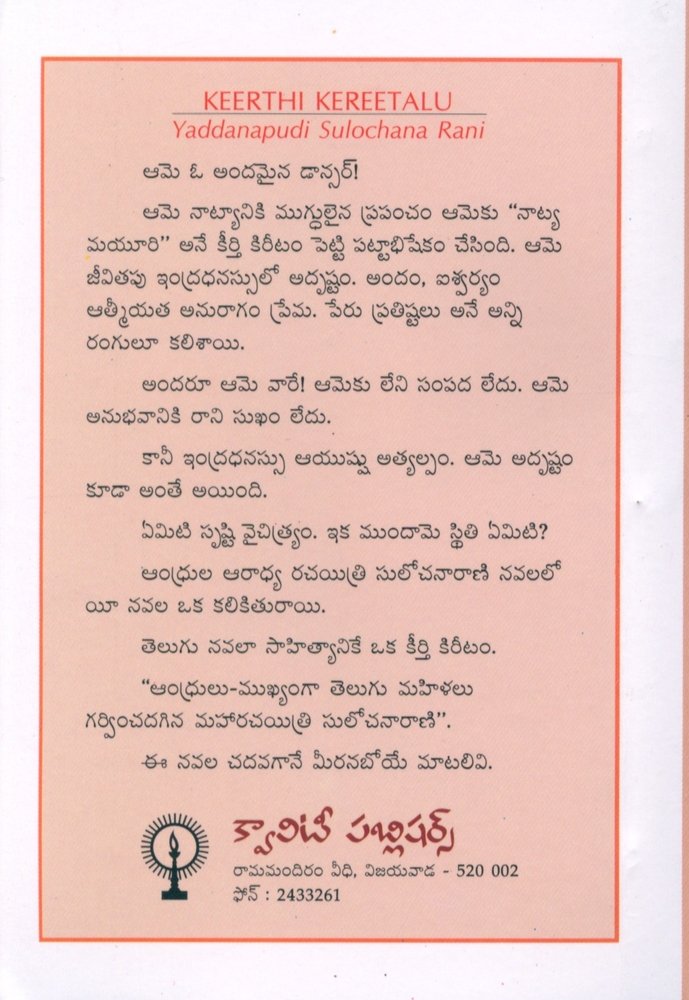 Keerthi Kireetalu