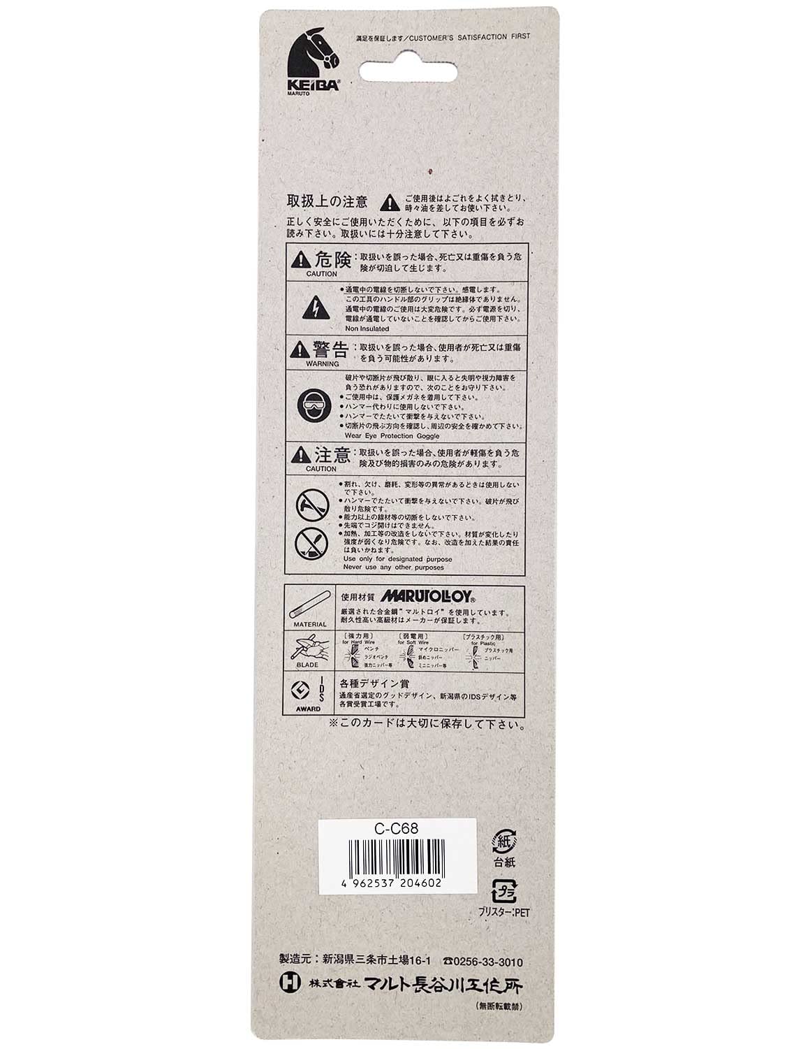 Malto Hasegawa Kogakusho C-C68 Cava Small Clipper, Flat Blade Type, 7.9 inches (200 mm) Beauty and Personal Care Maruto Hasegawa kosakujo