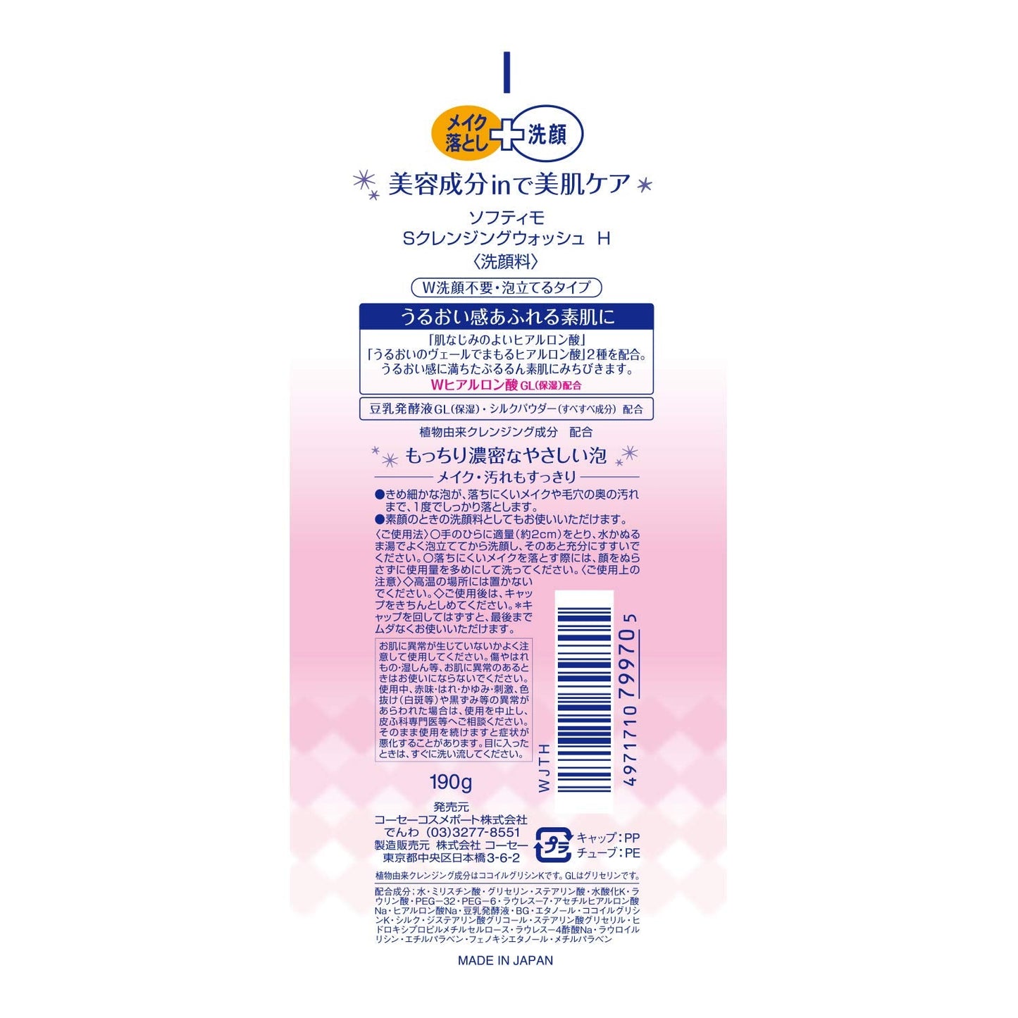 KOSE Softy Mo Hyaluronic Acid Makeup Cleansing and Facial Foam Beauty & Personal Care softymo