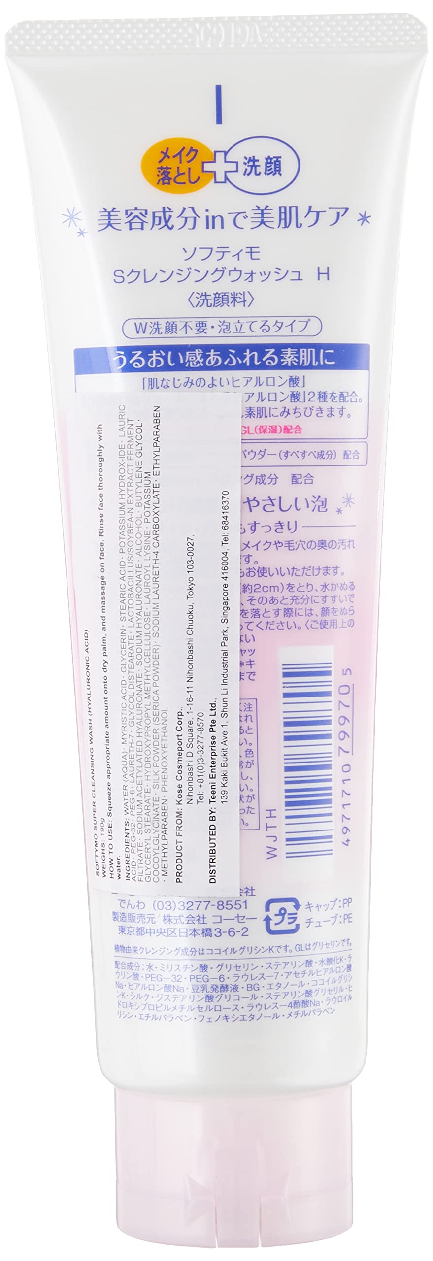 KOSE Softy Mo Hyaluronic Acid Makeup Cleansing and Facial Foam Beauty & Personal Care softymo