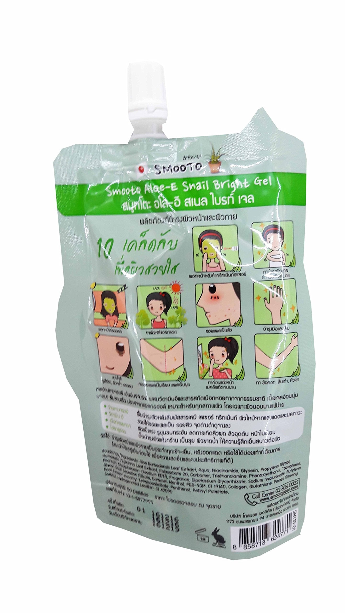 3 Packs of Smooto Aloe-E Snail Bright Gel. (50 ml./ pack). No alcohol. Beauty & Personal Care smooto