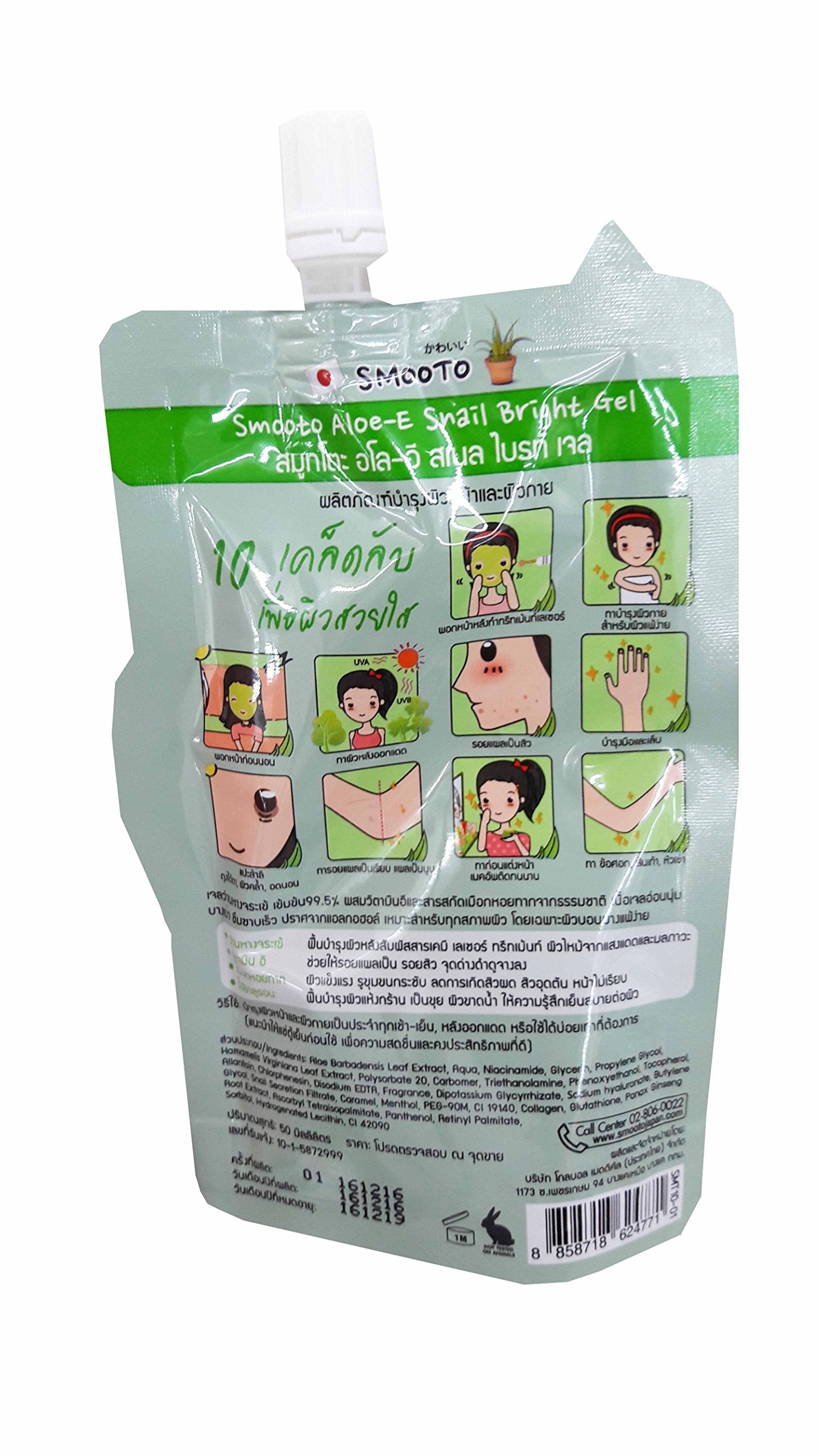 3 Packs of Smooto Aloe-E Snail Bright Gel. (50 ml./ pack). No alcohol. Beauty & Personal Care smooto