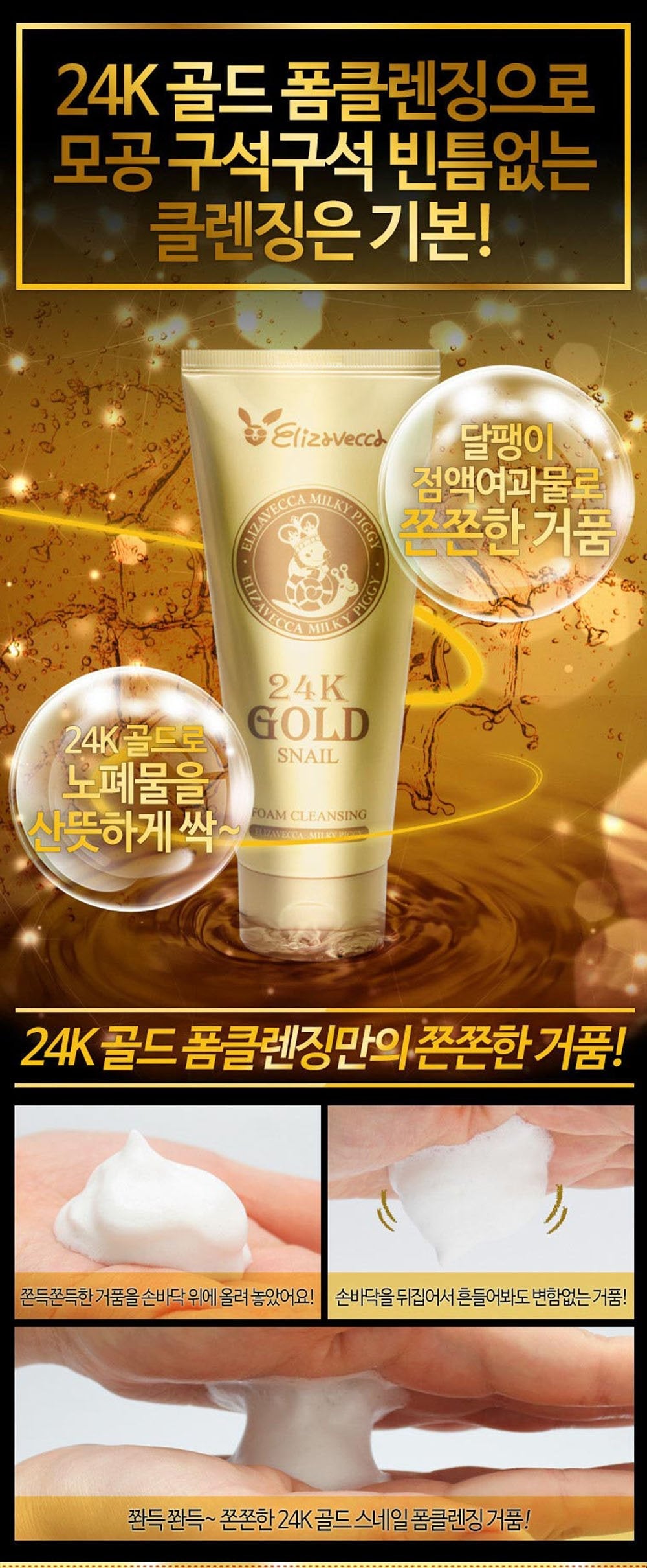 Elizavecca 24k Gold Snail Foam Cleansing 180ml/6.09 fl.oz. - Facial Cleansing | Face Cleansing Foam Beauty & Personal Care Elizavecca