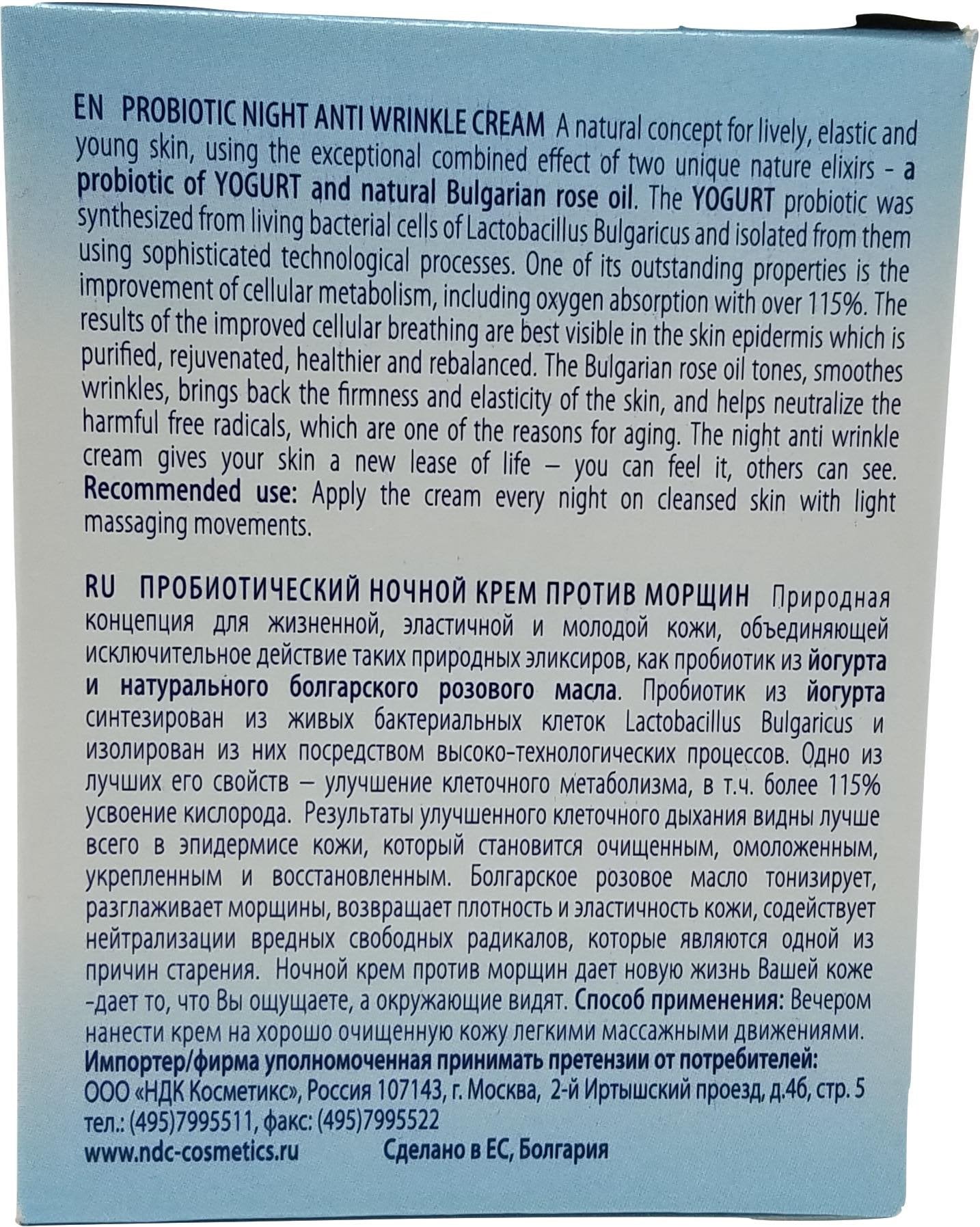 Anti Wrinkle Night Cream with Natural Probiotic and Rose Oil for Sensitive/Dry/Normal Skin, 1.7 OZ Beauty & Personal Care Yoghurt of Bulgaria
