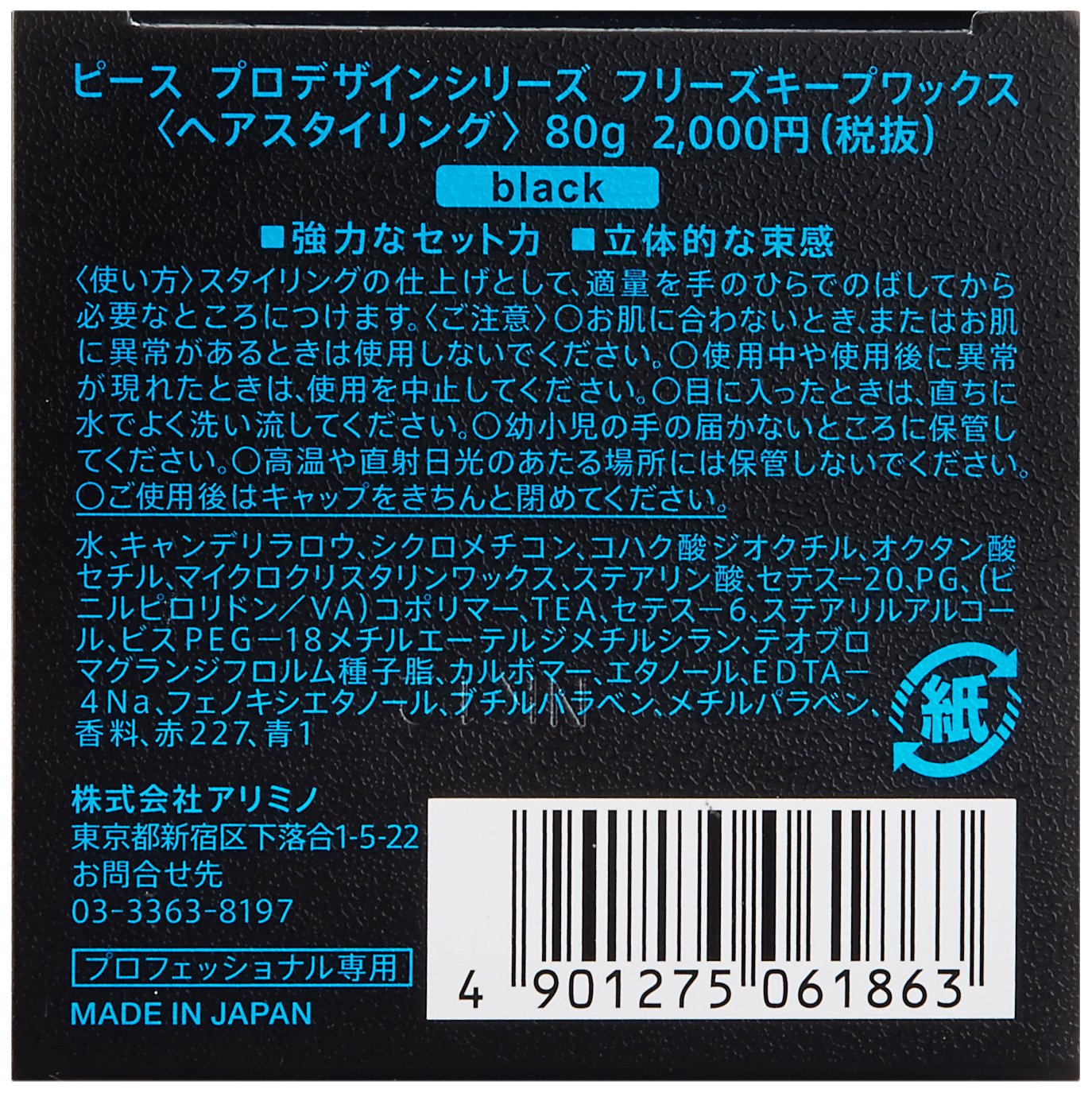 Arimino Peace Pro Design Freeze Keeping Wax 2.8oz (Japan Import) Beauty & Personal Care PEACE