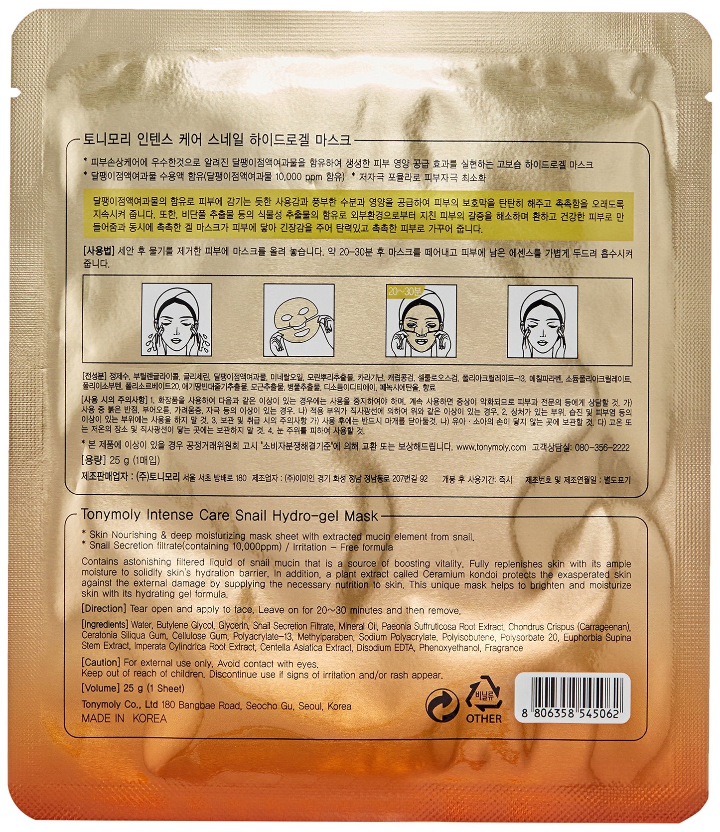 Tonymoly Snail Secretion Filtrate Skin Treatment Mask, Hydrates, Soothes, and Moisturizes to Promote Youthful and Radiant Skin Beauty & Personal Care TONYMOLY