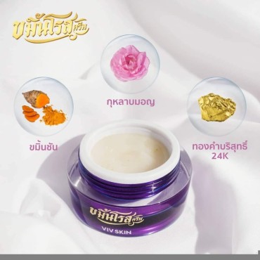 SKIN Turmeric Rose Facial Cream, Eye-Wicking, VIVSKIN 18g. By TDS